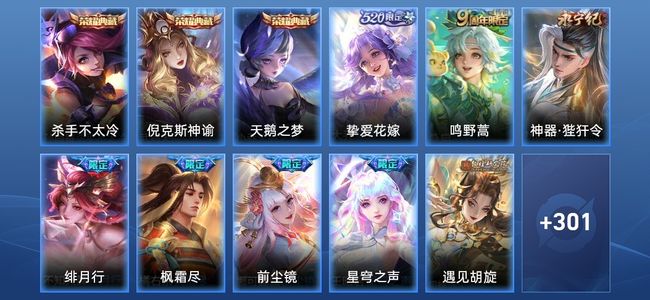 王者荣耀V10 3典藏 43传说 98史诗 312皮肤 121英雄 至尊星耀V
