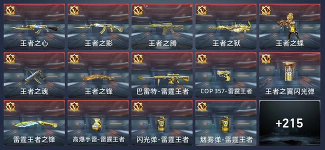 穿越火线：枪战王者V7 15王者 220英雄武器 9英雄角色 346万化 新锐