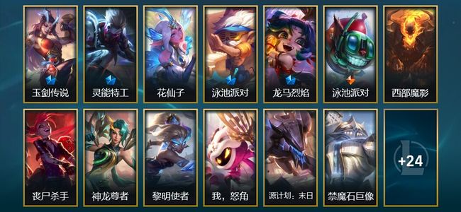 英雄联盟（LOL）6臻彩 5限定 1传说 37皮肤 7炫彩 161英雄 黄金