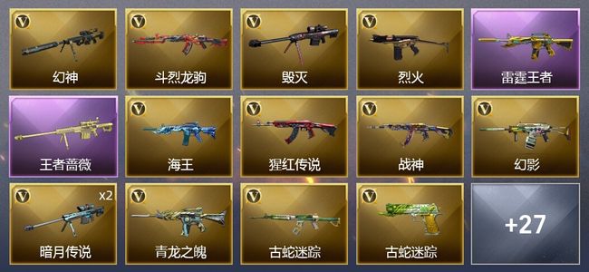 穿越火线（CF）4王者武器 32V武器 14皮肤 可排位 宗师