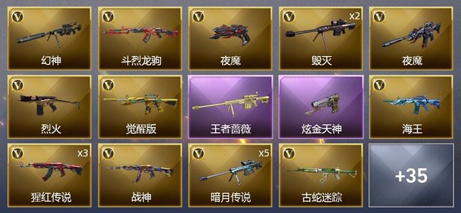穿越火线（CF）2王者武器 1炫金武器 58V武器 1V角色 16皮肤 可排位 传奇