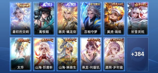 王者荣耀【苹果版】V9 1典藏 2无双 35传说 125史诗 397皮肤 非凡王者