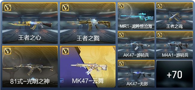 穿越火线：枪战王者V6 6王者武器 96英雄武器 2英雄角色 184万化 大师