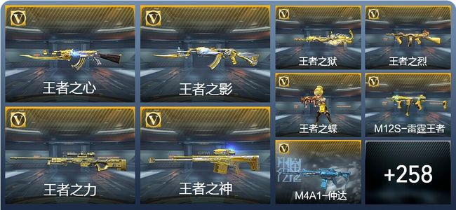 穿越火线：枪战王者V8 26王者武器 267英雄武器 7英雄角色 436万化 枪皇