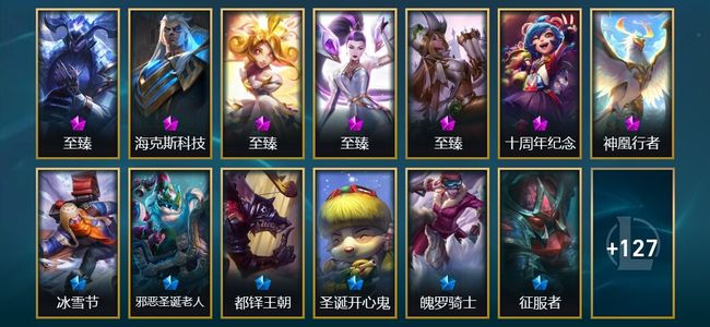 英雄联盟（LOL）7神话 2臻彩 20限定 30传说 140皮肤 24炫彩 150英雄