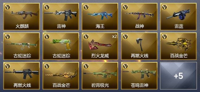 穿越火线（CF）16V武器 2V角色 8皮肤 可排位 新锐