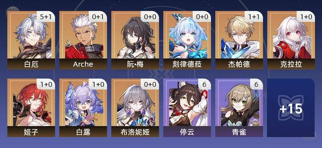 崩坏：星穹铁道26黄 18角色黄 8光锥黄 9五星角色 4五星光锥 67级 女主