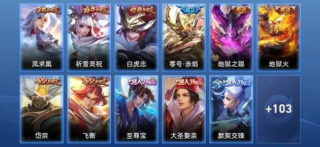 王者荣耀V7 6传说 32史诗 115皮肤 108英雄 永恒钻石II