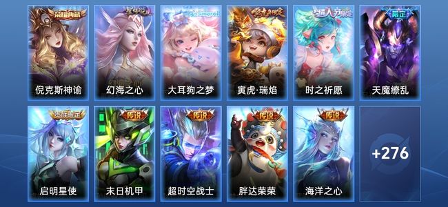 王者荣耀V8 1典藏 1星传说 9传说 80史诗 287皮肤 123英雄 至尊星耀I