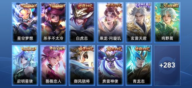 王者荣耀V8 2典藏 5传说 83史诗 295皮肤 123英雄 至尊星耀III
