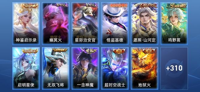 王者荣耀【苹果版】V8 1典藏 2星传说 10传说 87史诗 318皮肤 至尊星耀IV