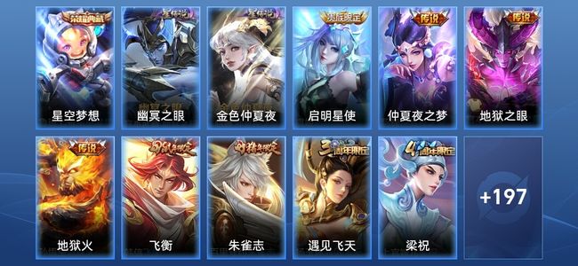 王者荣耀V8 1典藏 2星传说 4传说 44史诗 206皮肤 尊贵铂金III