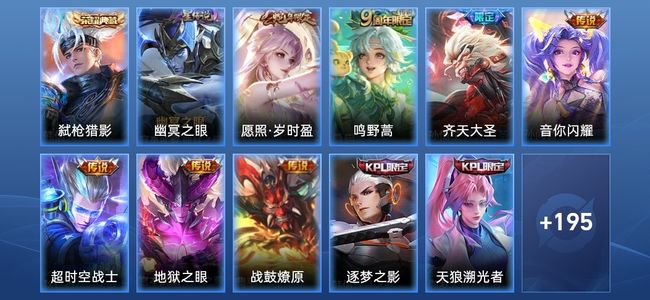 王者荣耀V7 1典藏 1星传说 8传说 52史诗 210皮肤 122英雄 至尊星耀V