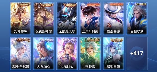 王者荣耀V9 3典藏 10传说 135史诗 429皮肤 尊贵铂金I