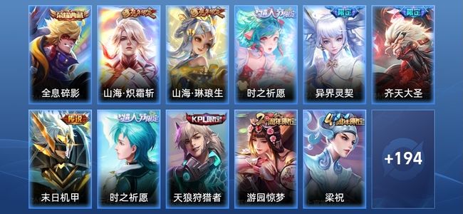 王者荣耀V7 1典藏 6传说 49史诗 203皮肤 114英雄 永恒钻石IV