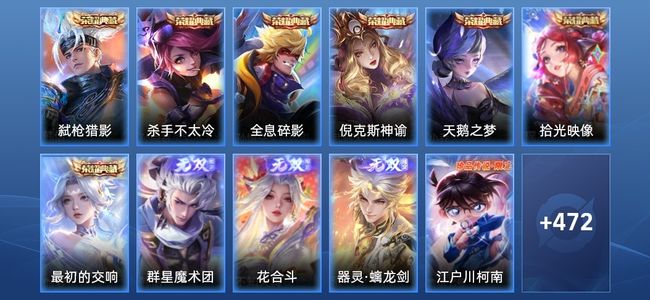 王者荣耀V10 7典藏 58传说 149史诗 484皮肤 124英雄 至尊星耀V
