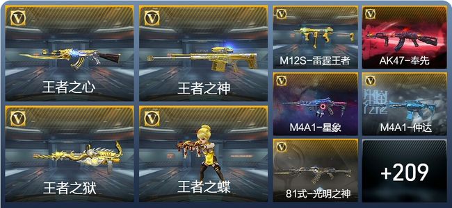 穿越火线：枪战王者V7 8王者武器 234英雄武器 5英雄角色 407万化 枪圣SSS