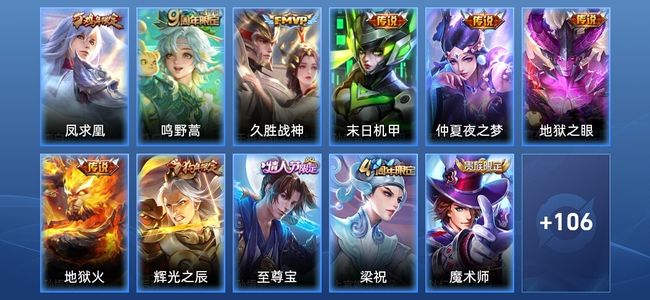 王者荣耀7传说 16史诗 118皮肤 至圣王者