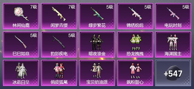 和平精英7升级枪 10粉装 5飞行器 299枪皮 240套装 117928热力 12印记 王牌