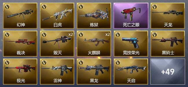 穿越火线（CF）1王者武器 1炫金武器 81V武器 3V角色 26皮肤 可排位 枪王