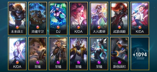 英雄联盟（LOL）8终极 43神话 29臻彩 204限定 100传说 1107皮肤 582炫彩 172英雄