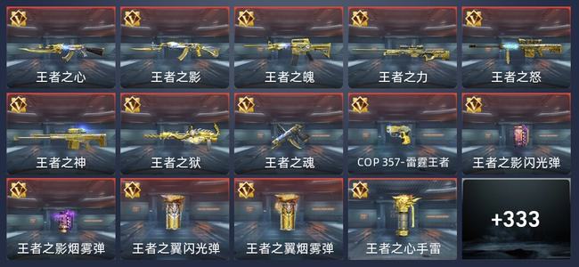 穿越火线：枪战王者V8 37王者 333英雄武器 14英雄角色 694万化 传奇
