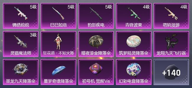 和平精英6升级枪 1粉装 1尾迹 104枪皮 54套装 26632热力