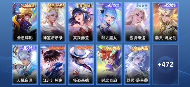 王者荣耀V10 2典藏 5无双 69传说 144史诗 484皮肤 无双王者