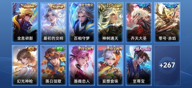 王者荣耀V7 2典藏 4传说 55史诗 279皮肤 至尊星耀IV