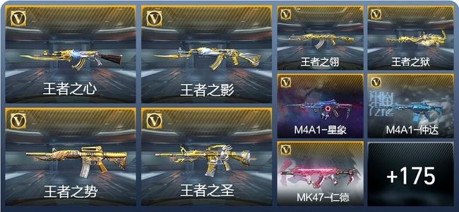 穿越火线：枪战王者V8 25王者武器 200英雄武器 4英雄角色 298万化 枪王