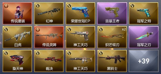 穿越火线（CF）1传说角色 1传说武器 4王者武器 90V武器 4V角色 10皮肤 可排位 宗师