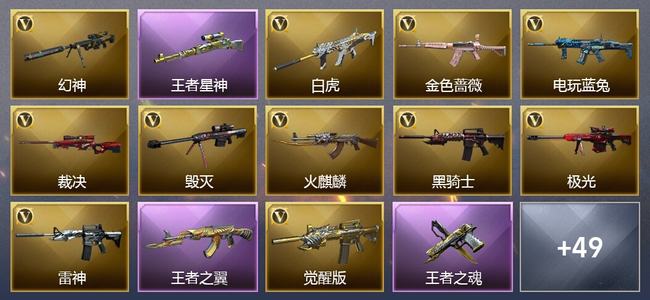 穿越火线（CF）5王者武器 1炫金武器 35V武器 4V角色 25皮肤 可排位
