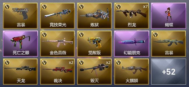 穿越火线（CF）82V武器 3V角色 15皮肤 可排位 宗师