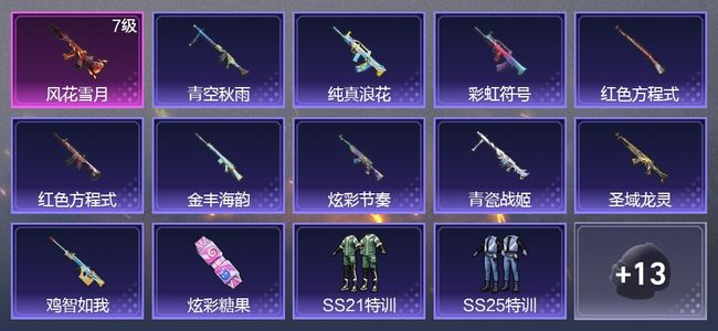 和平精英2载具 1升级枪 03粉装 199枪皮 32套装 64498热力 7印记 青铜