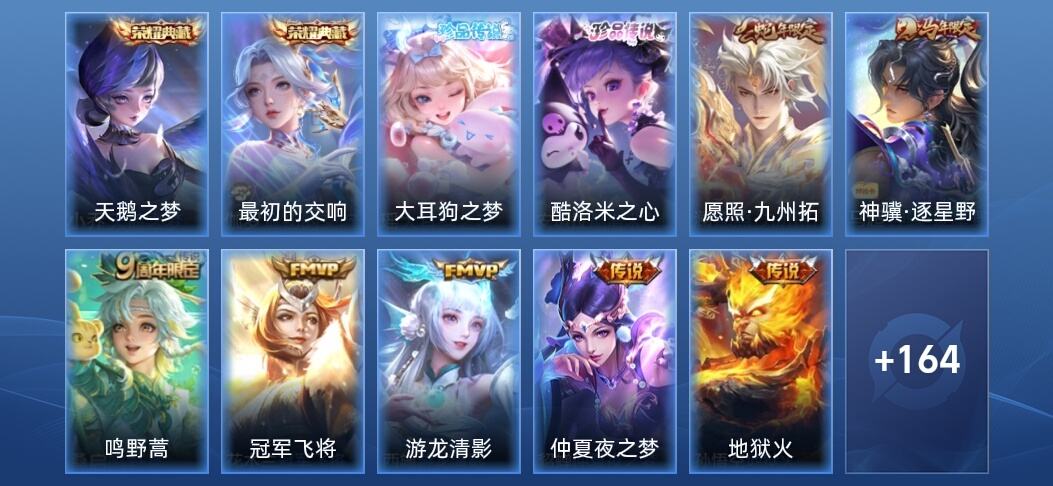 王者荣耀V7 2典藏 7传说 53史诗 179皮肤 最强王者