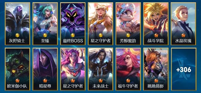 英雄联盟手游（lol手游）5神话 38传说 162史诗 320皮肤 138英雄 翡翠