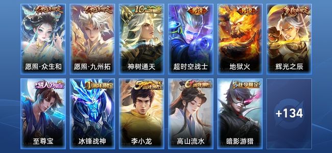 王者荣耀V7 5传说 26史诗 146皮肤 最强王者