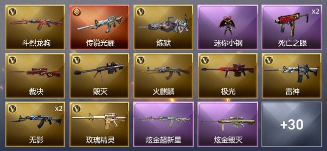 穿越火线（CF）2传说武器 2炫金武器 30V武器 2V角色 12皮肤 可排位 传奇