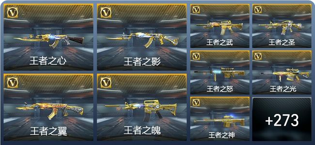 穿越火线：枪战王者V10 29王者武器 323英雄武器 741万化 枪圣