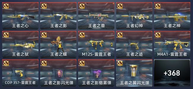 穿越火线：枪战王者V7 28王者 362英雄武器 20英雄角色 572万化 传奇
