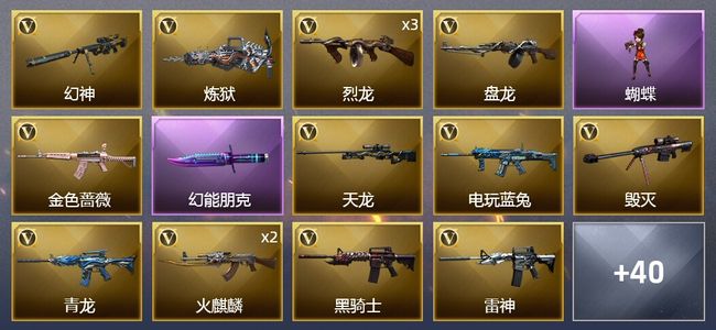 穿越火线（CF）3王者武器 1炫金武器 49V武器 1V角色 16皮肤 可排位 新锐