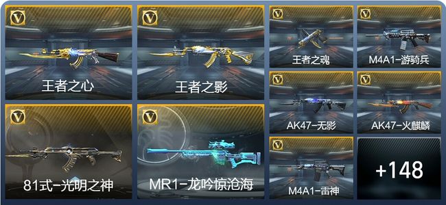 穿越火线：枪战王者7王者武器 160英雄武器 4英雄角色 298万化 大师SS