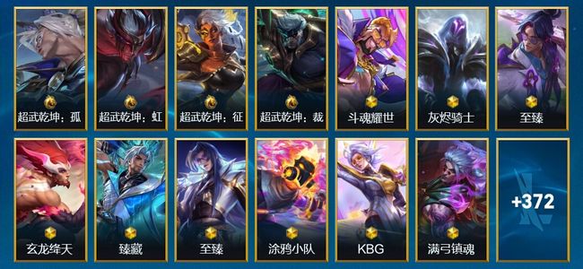 英雄联盟手游（lol手游）4典藏 12神话 56传说 203史诗 385皮肤 137英雄 铂金