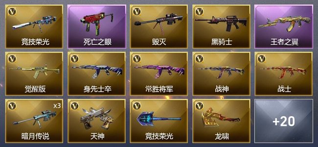 穿越火线（CF）1王者武器 26V武器 1V角色 4皮肤 可排位 新锐