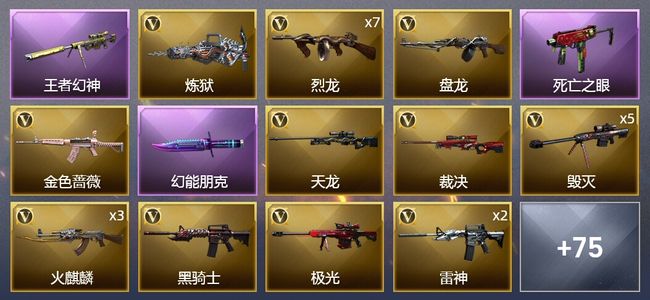 穿越火线（CF）9王者武器 2炫金武器 75V武器 7V角色 27皮肤 可排位 传奇