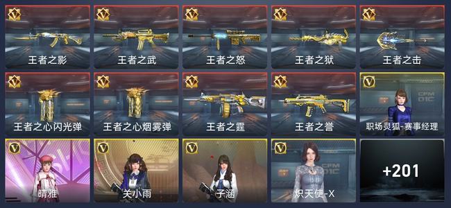 穿越火线：枪战王者V8 9王者 209英雄武器 6英雄角色 380万化 精英