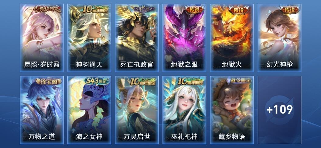 王者荣耀V5 6传说 40史诗 120皮肤 尊贵铂金IV