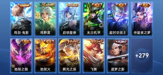 王者荣耀V8 1典藏 7传说 77史诗 292皮肤 124英雄 永恒钻石II