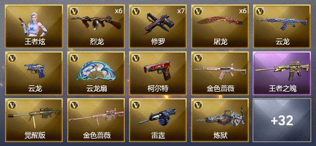 穿越火线（CF）5王者武器 6炫金武器 61V武器 14皮肤 可排位 传奇