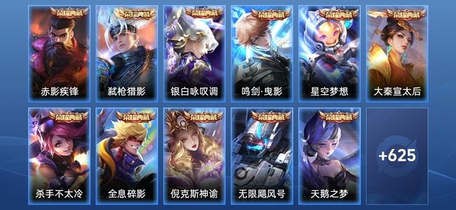王者荣耀V10 15典藏 111传说 230史诗 645皮肤 124英雄 至尊星耀IV